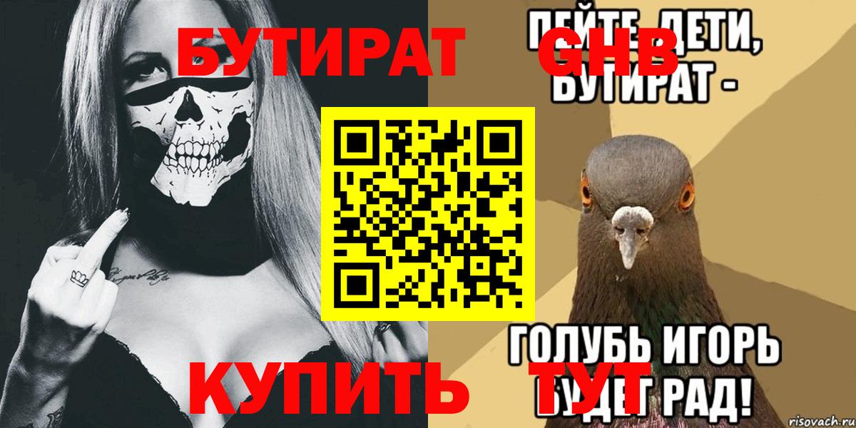 Бутират BDO Арзамас