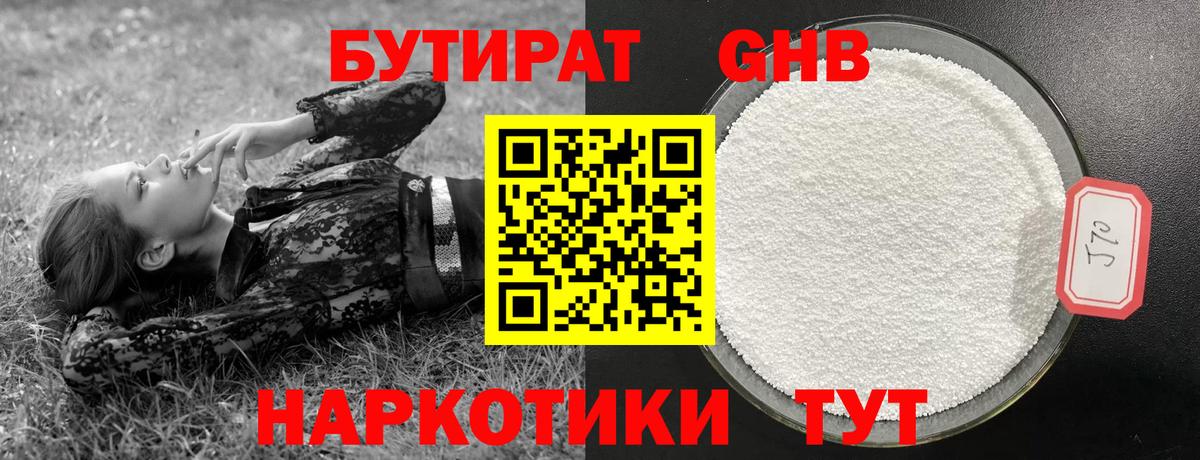Бутират  Вход с VPN  Арзамас  БУТИРАТ буратино 