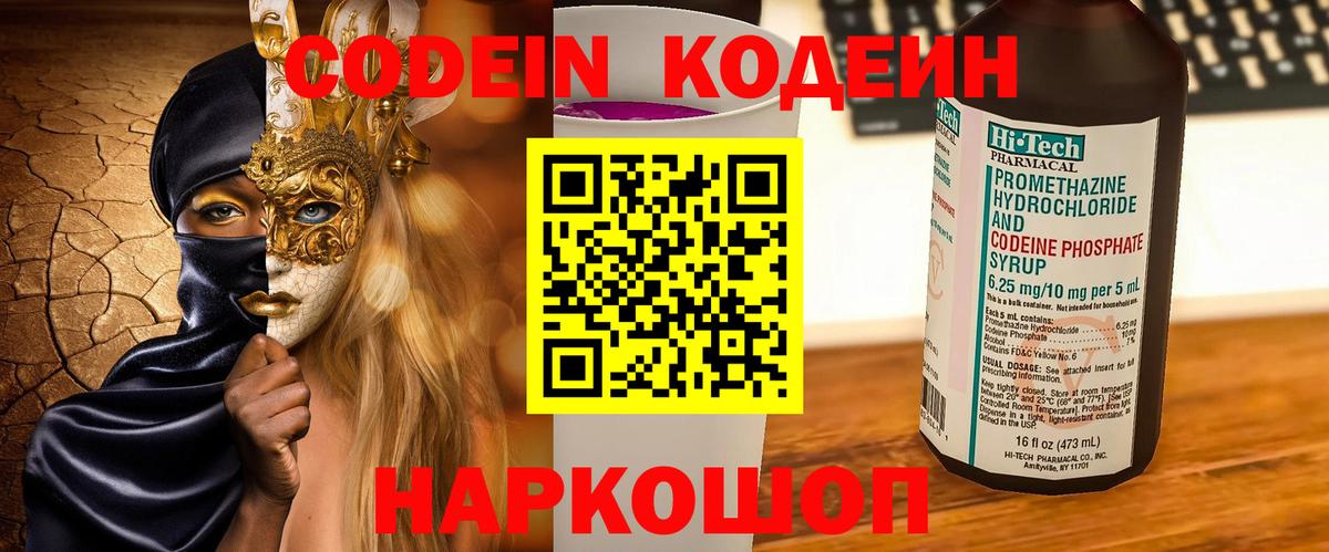Кодеиновый сироп Lean напиток Lean (лин)  Кодеин Purple Drank  Арзамас  Вход с VPN 